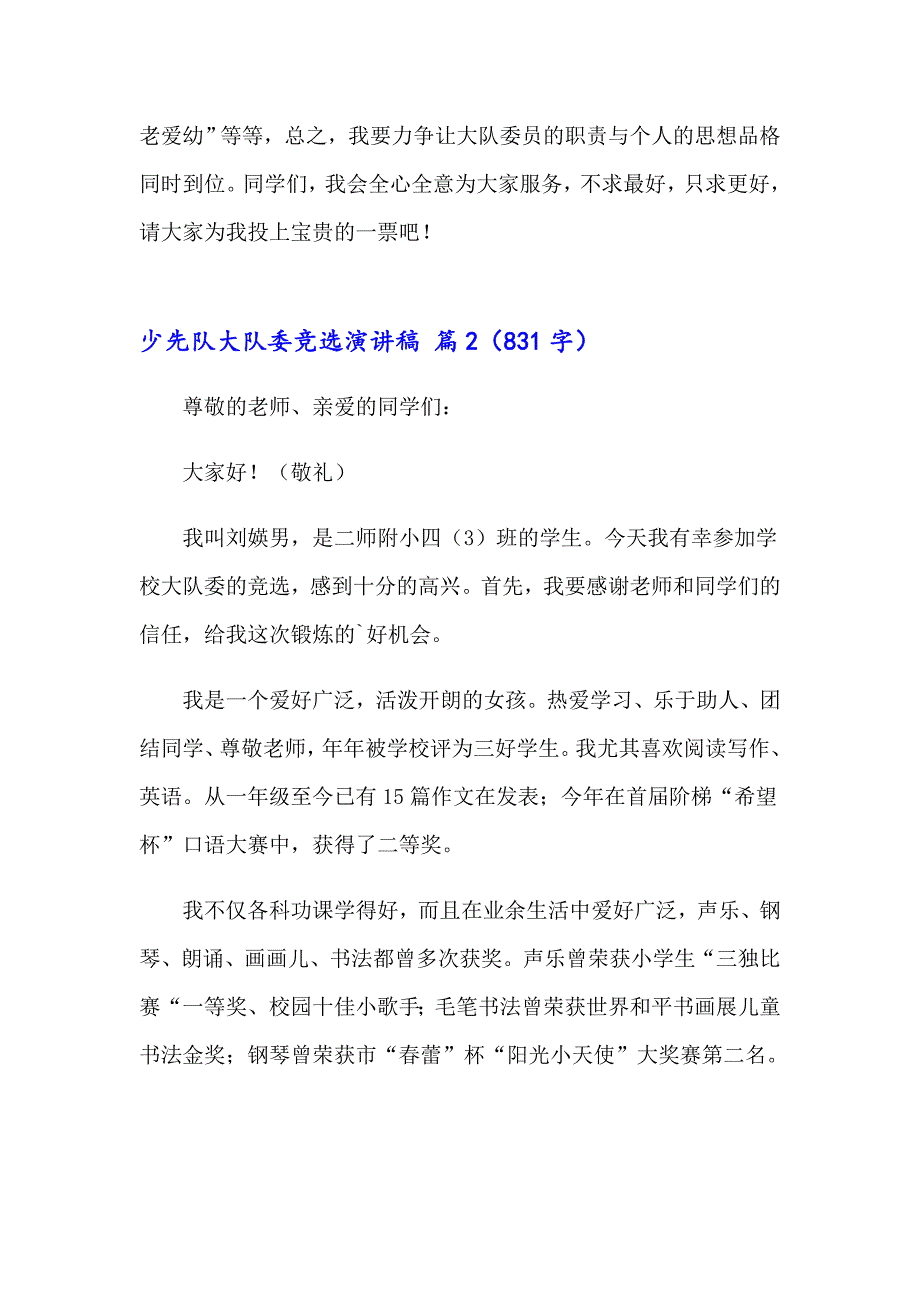 少先队大队委竞选演讲稿范文汇编4篇_第2页