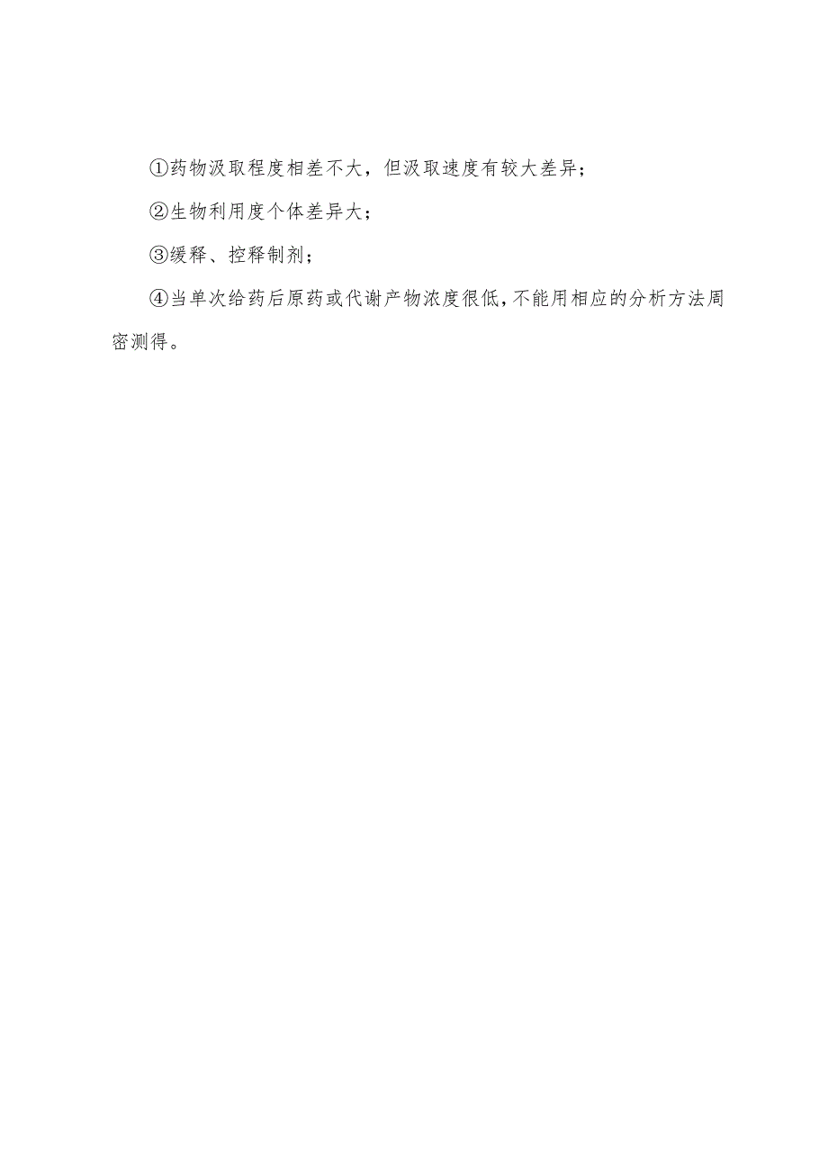 2022年执业药师考试辅导常规口服制剂试验的要求.docx_第4页