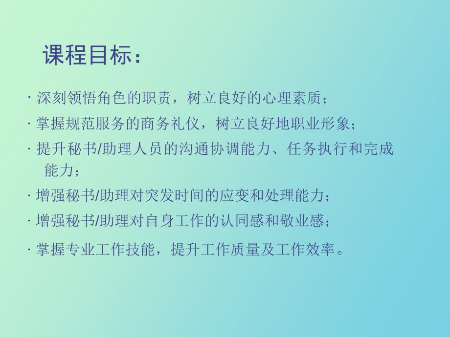 秘书助理的必备技能_第2页