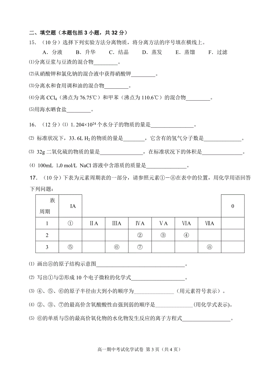 2015--2016学年下学期期中考试高一化学试卷_第3页