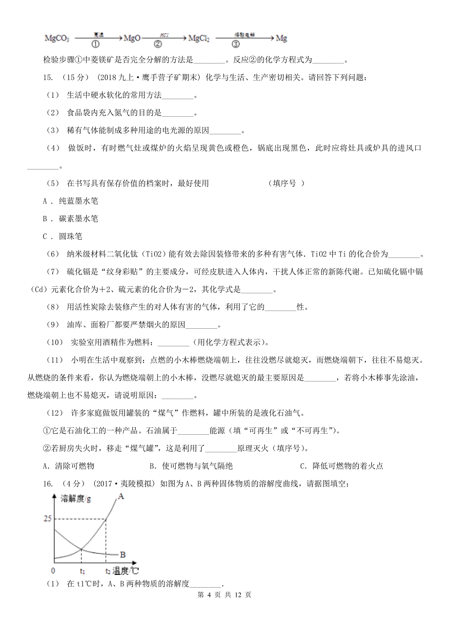 马鞍山市2020版中考化学一模试卷（II）卷_第4页