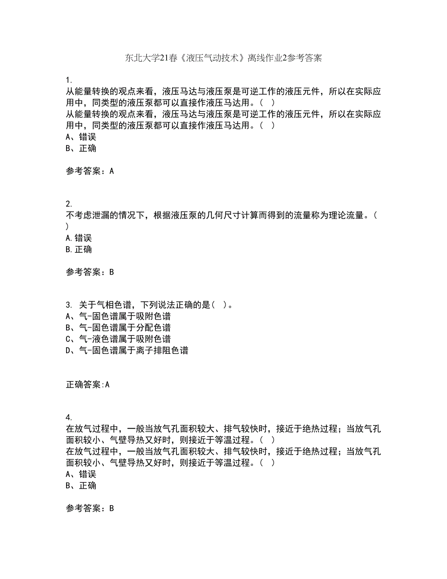 东北大学21春《液压气动技术》离线作业2参考答案27_第1页