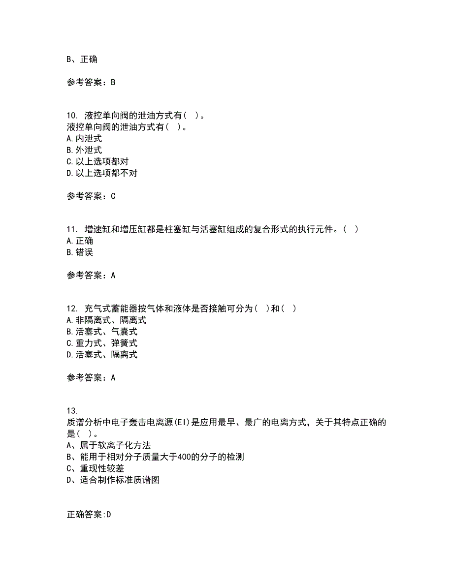 东北大学21春《液压气动技术》离线作业2参考答案27_第3页