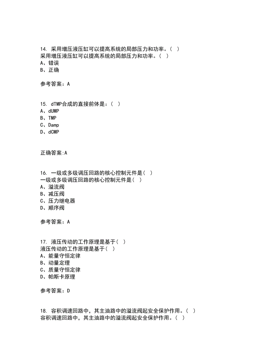 东北大学21春《液压气动技术》离线作业2参考答案27_第4页