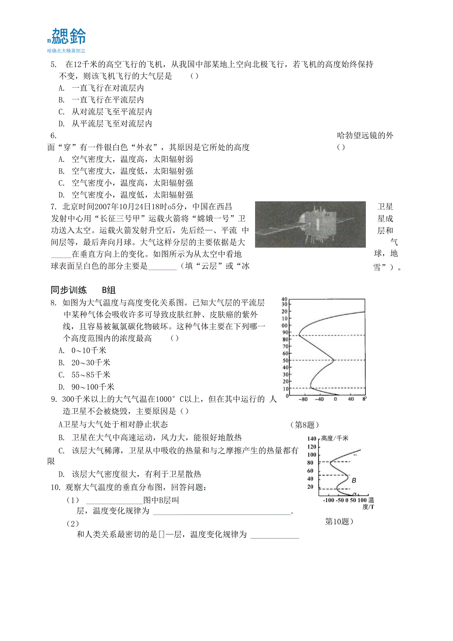 大气层、气温_第4页