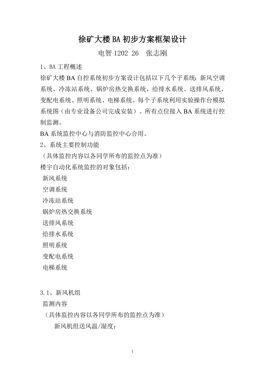 徐矿大楼BA初步方案框架设计_第1页