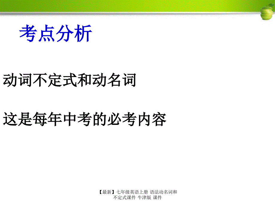 最新七年级英语上册语法动名词和不定式课件牛津版课件_第4页