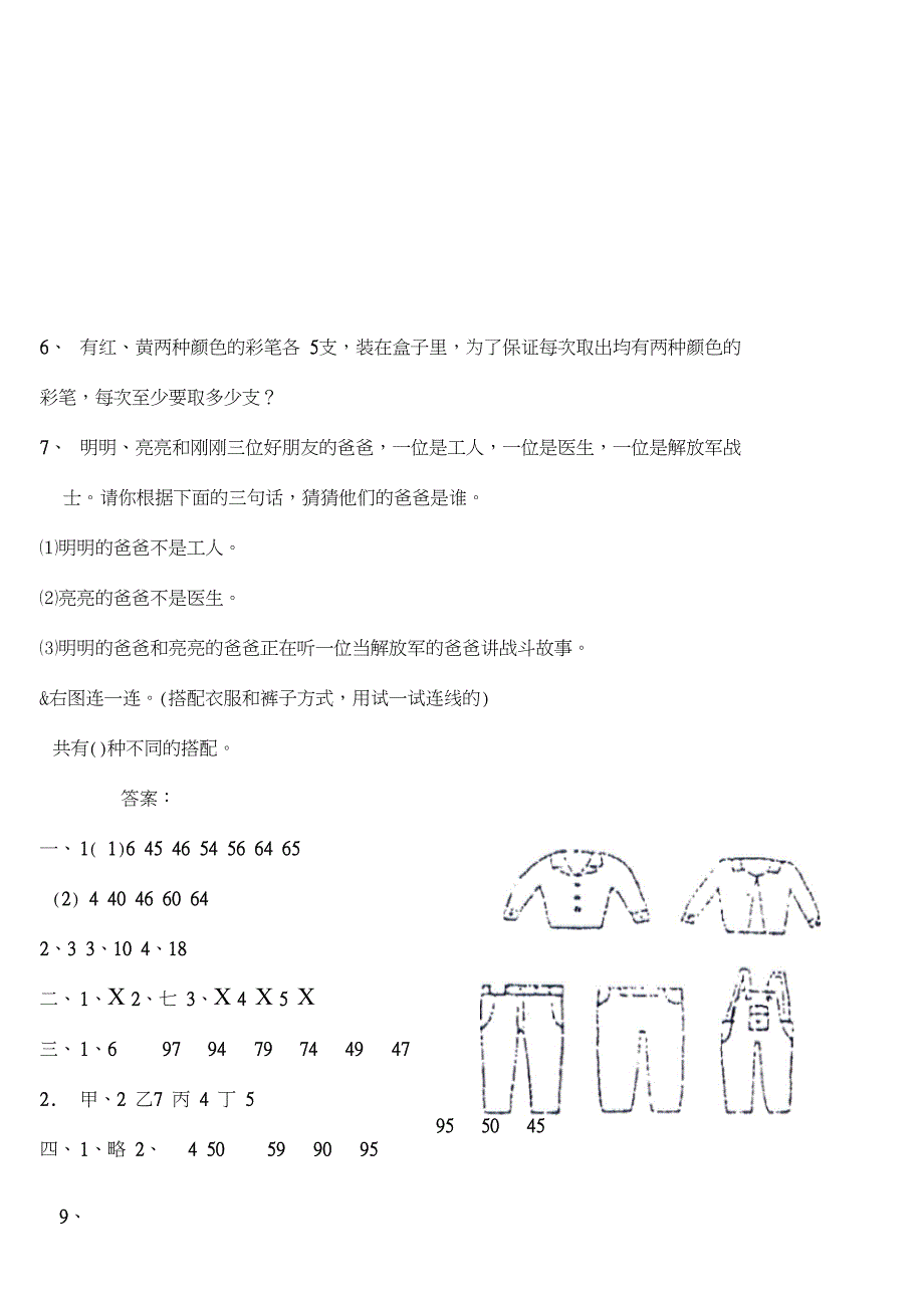 二年级上册数学第八单元测试带答案_第3页