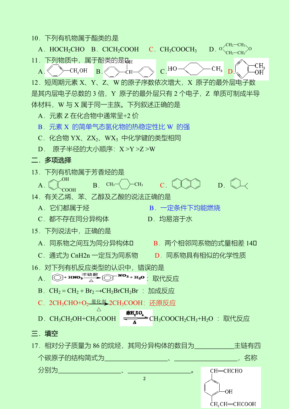 高一有机分类、结构和命名练习.doc_第2页