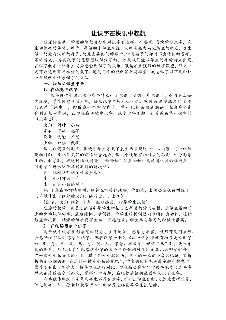 让识字在快乐中起航.docx_第1页