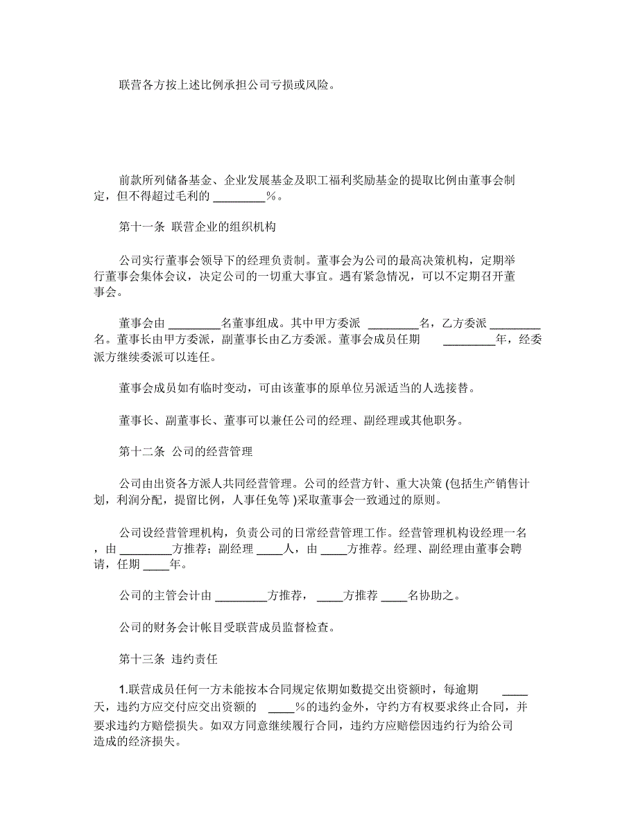 联营合同模板_第3页