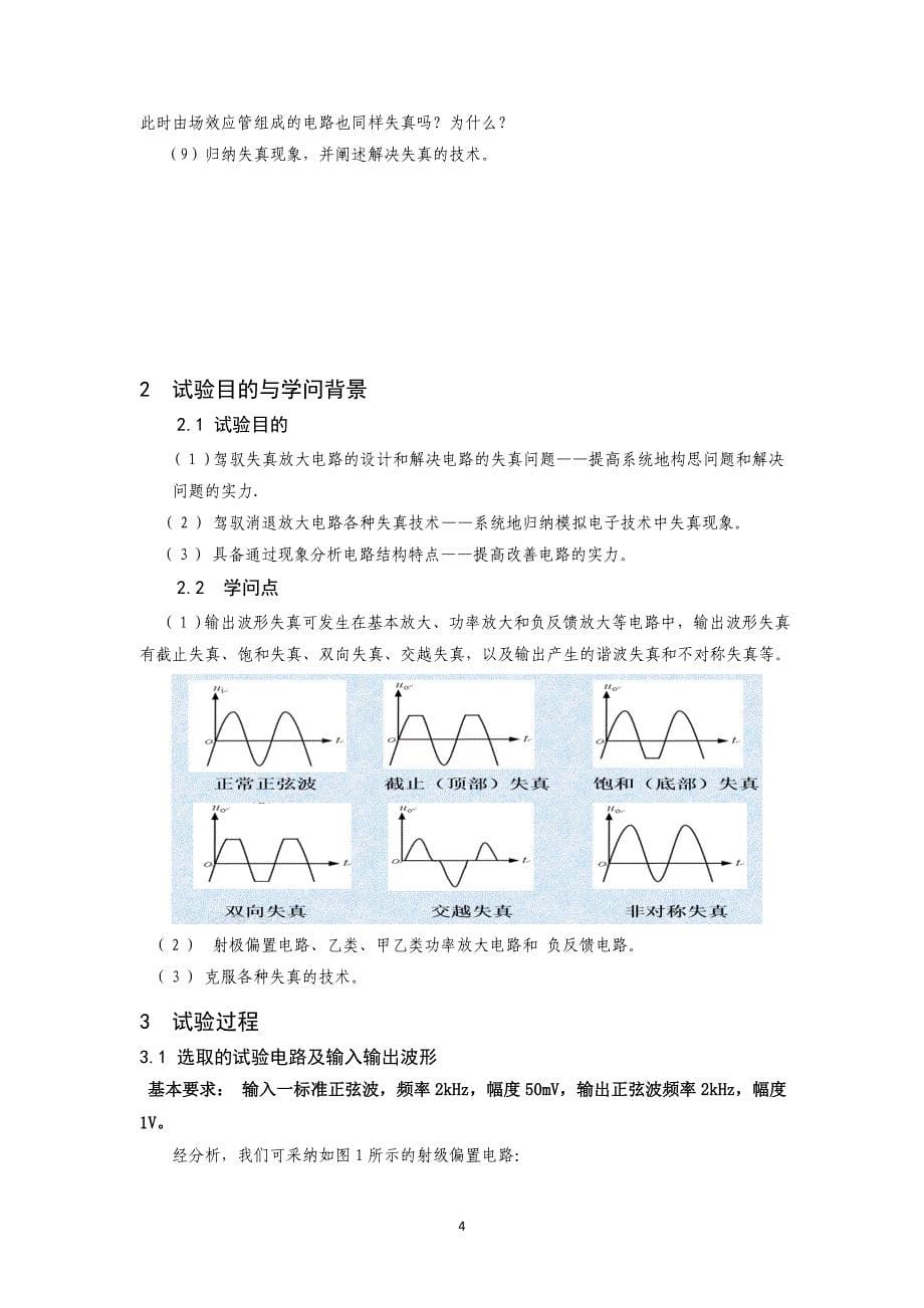 北京交通大学模电实验报告_第5页