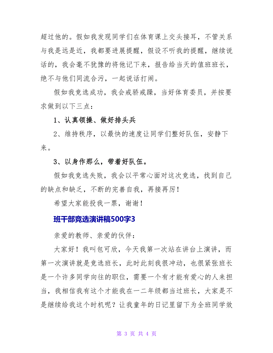 班干部竞选演讲稿500字.doc_第3页