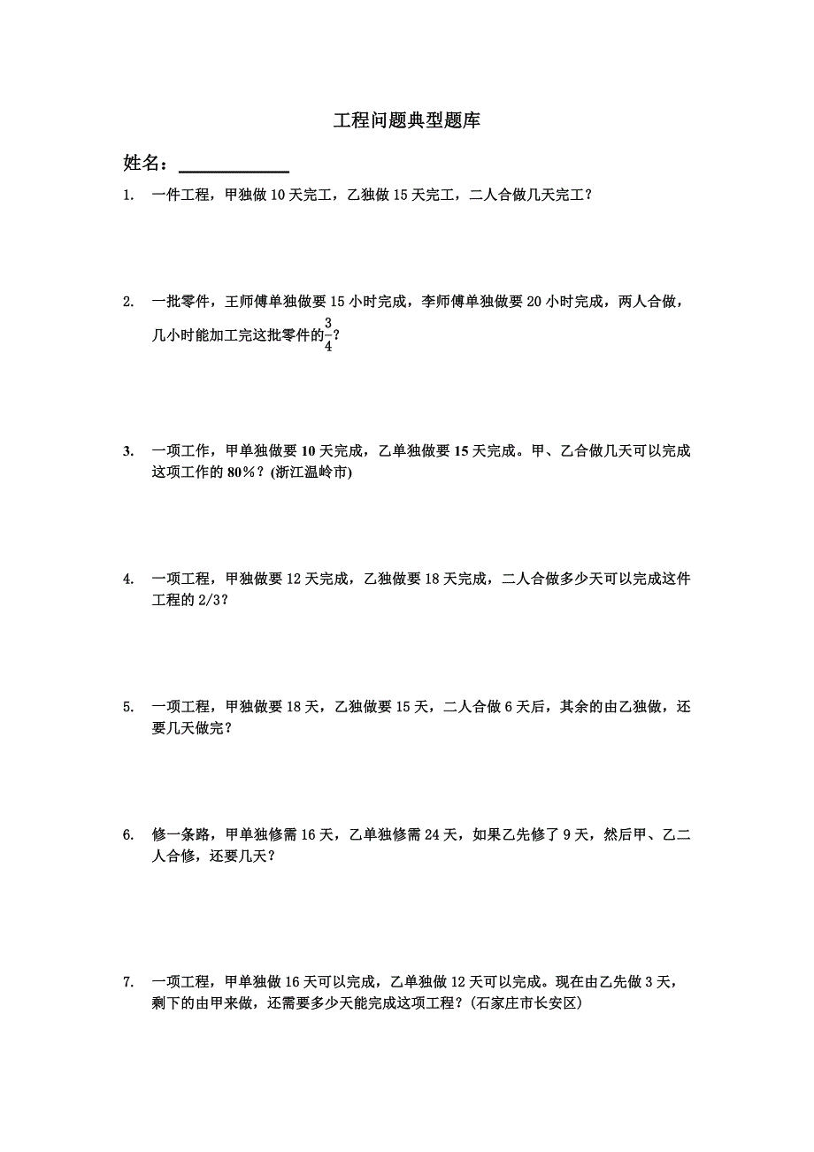 小学北师大版六年级数学小升初工程问题应用题典型例题_第1页