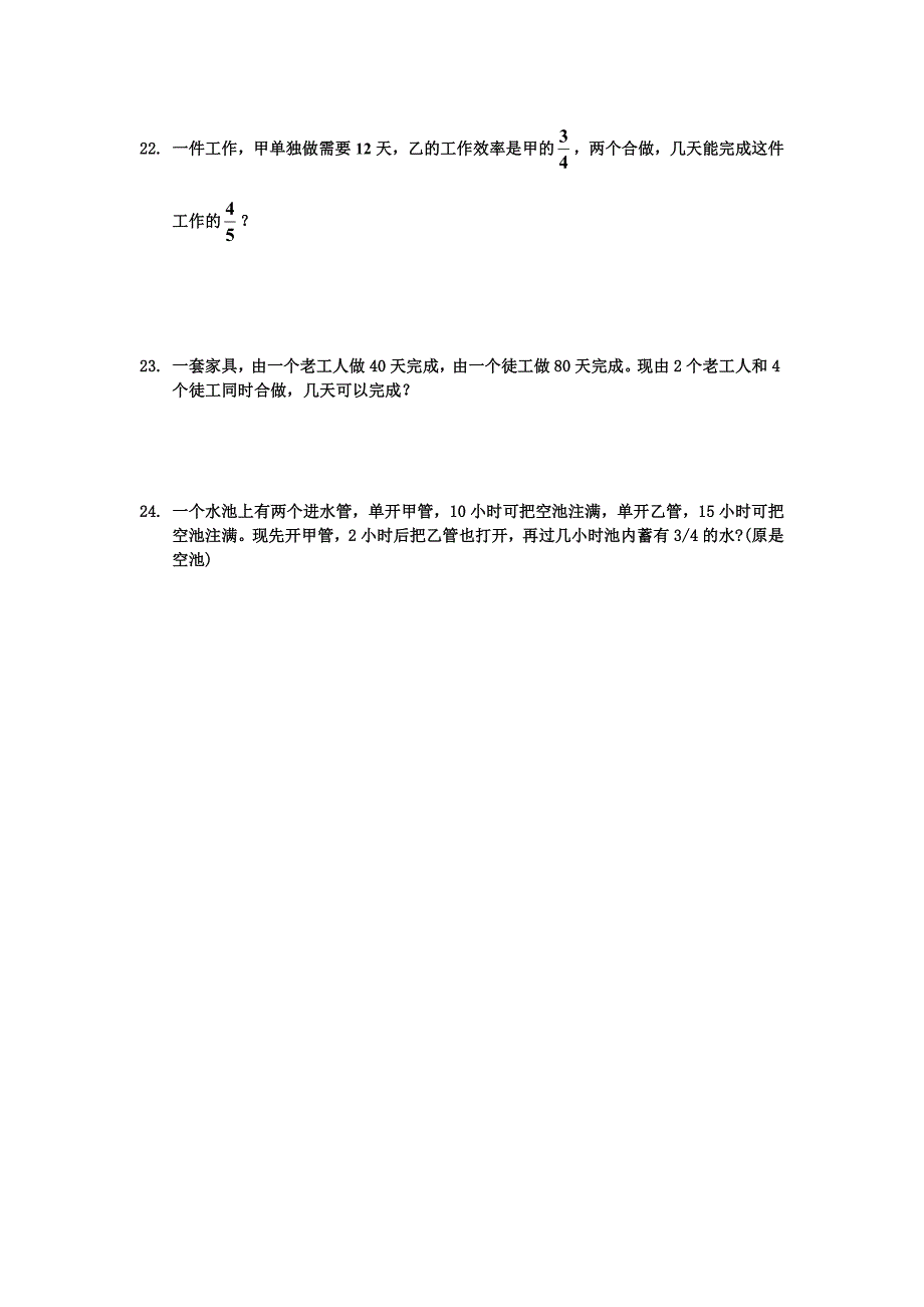 小学北师大版六年级数学小升初工程问题应用题典型例题_第4页