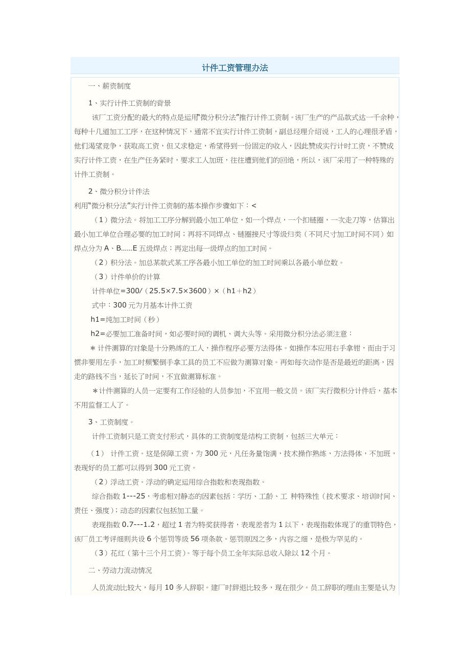 计件工资管理办法50067.doc_第1页