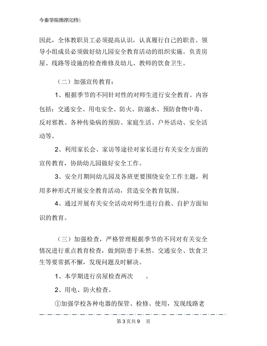 2020年幼儿园安全工作计划文档2篇_第3页