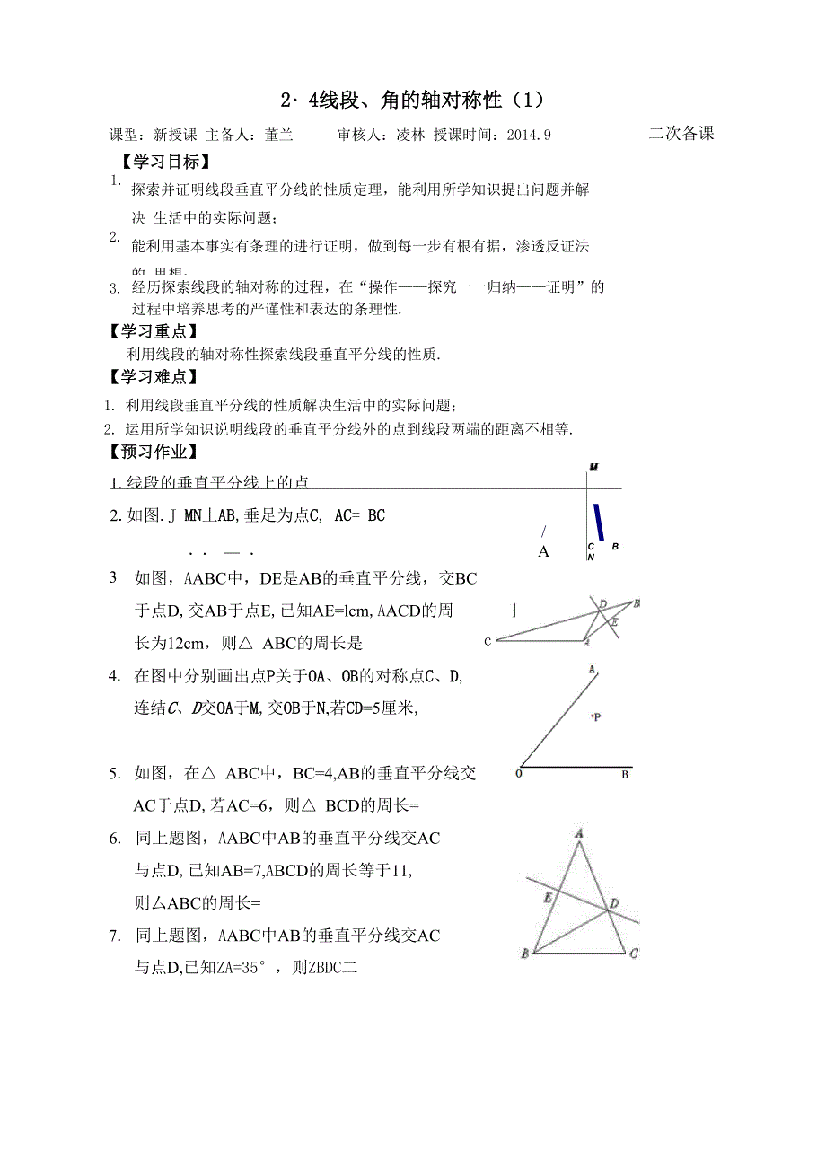 24线段、角的轴对称性(1)(2)_第1页