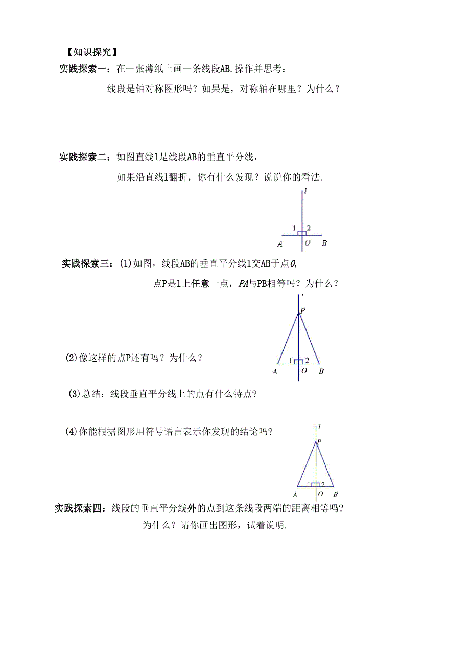 24线段、角的轴对称性(1)(2)_第2页