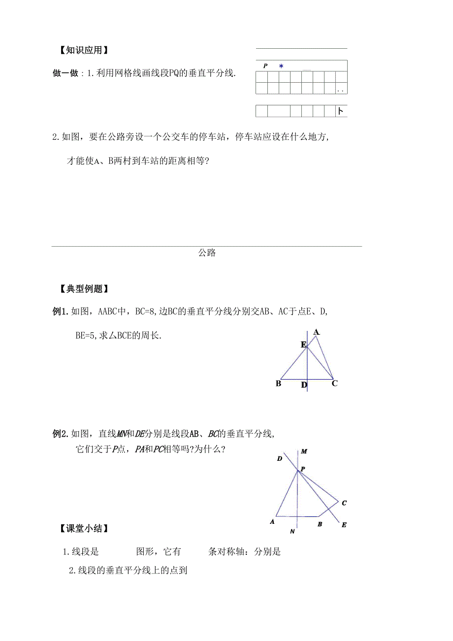 24线段、角的轴对称性(1)(2)_第3页