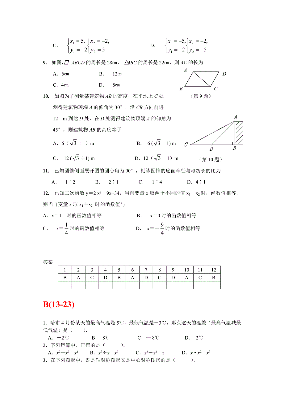 初中数学选择题56道+填空50道(附带答案).doc_第2页