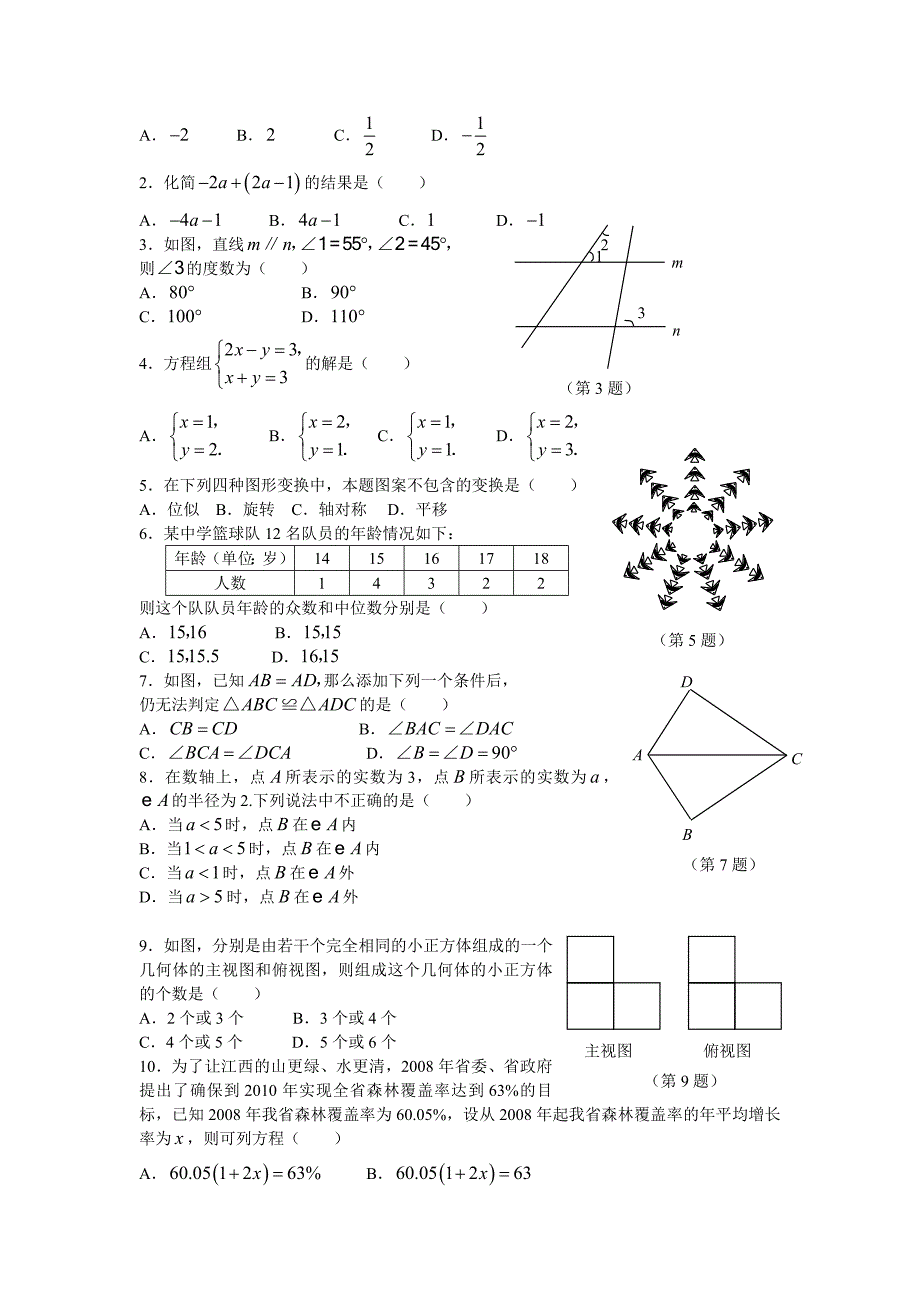 初中数学选择题56道+填空50道(附带答案).doc_第4页