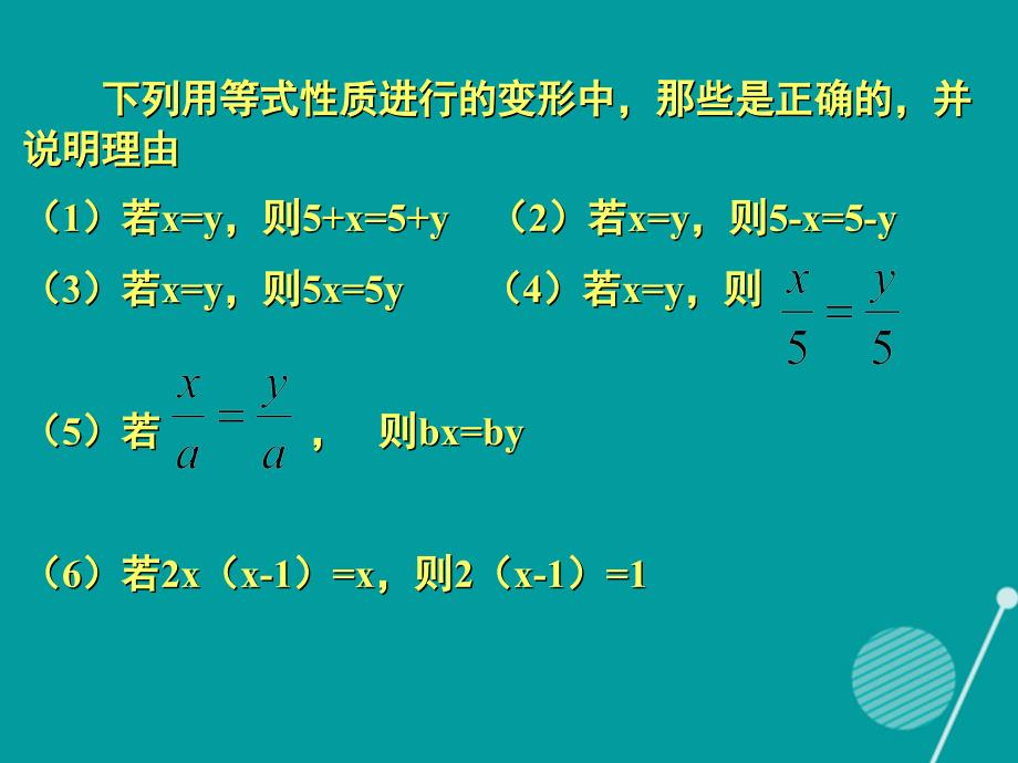 七年级数学上册51认识一元一次方程课件_第4页