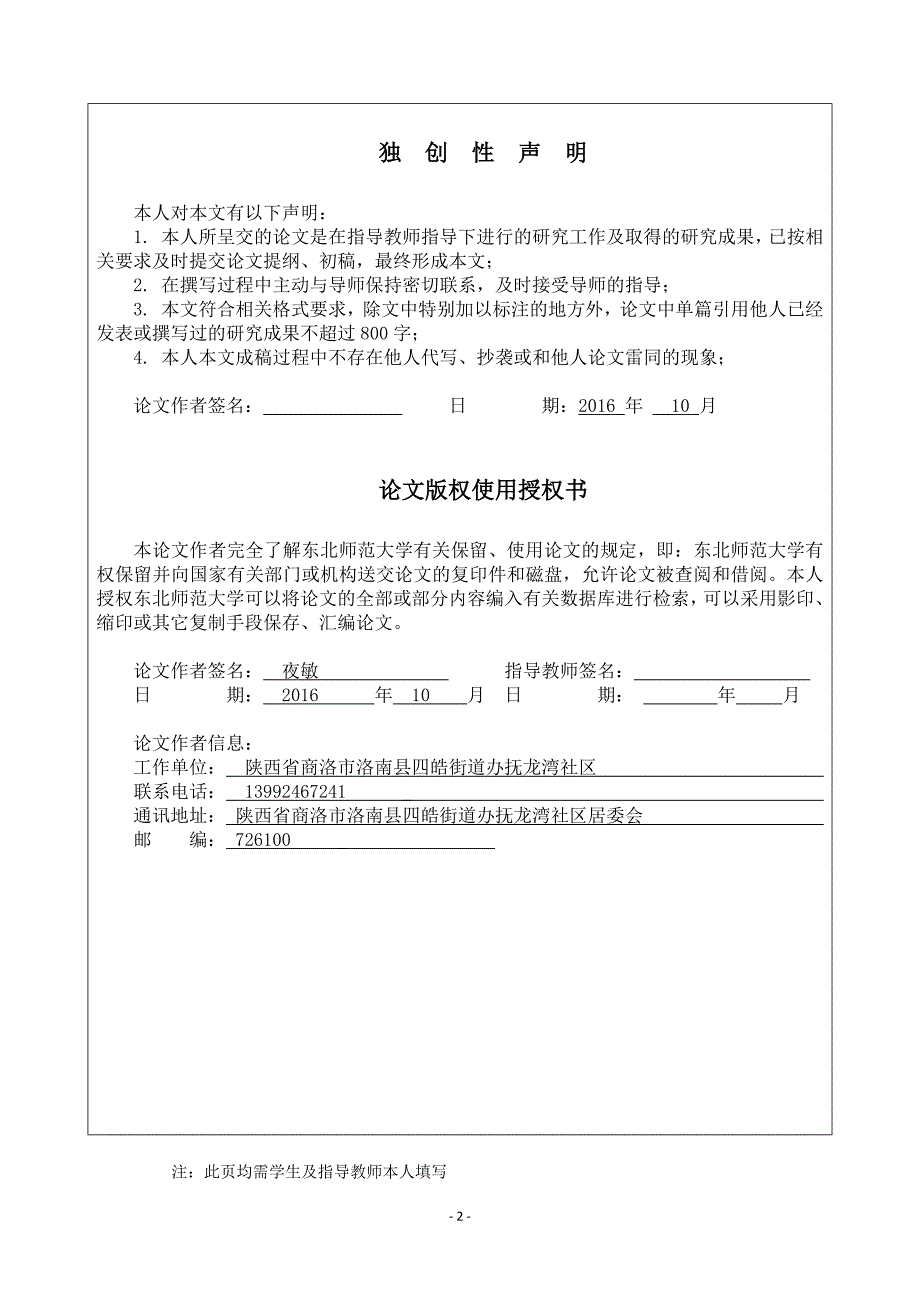 农村-留守儿童-心理健康问题调查报告--毕业论文设计_第2页