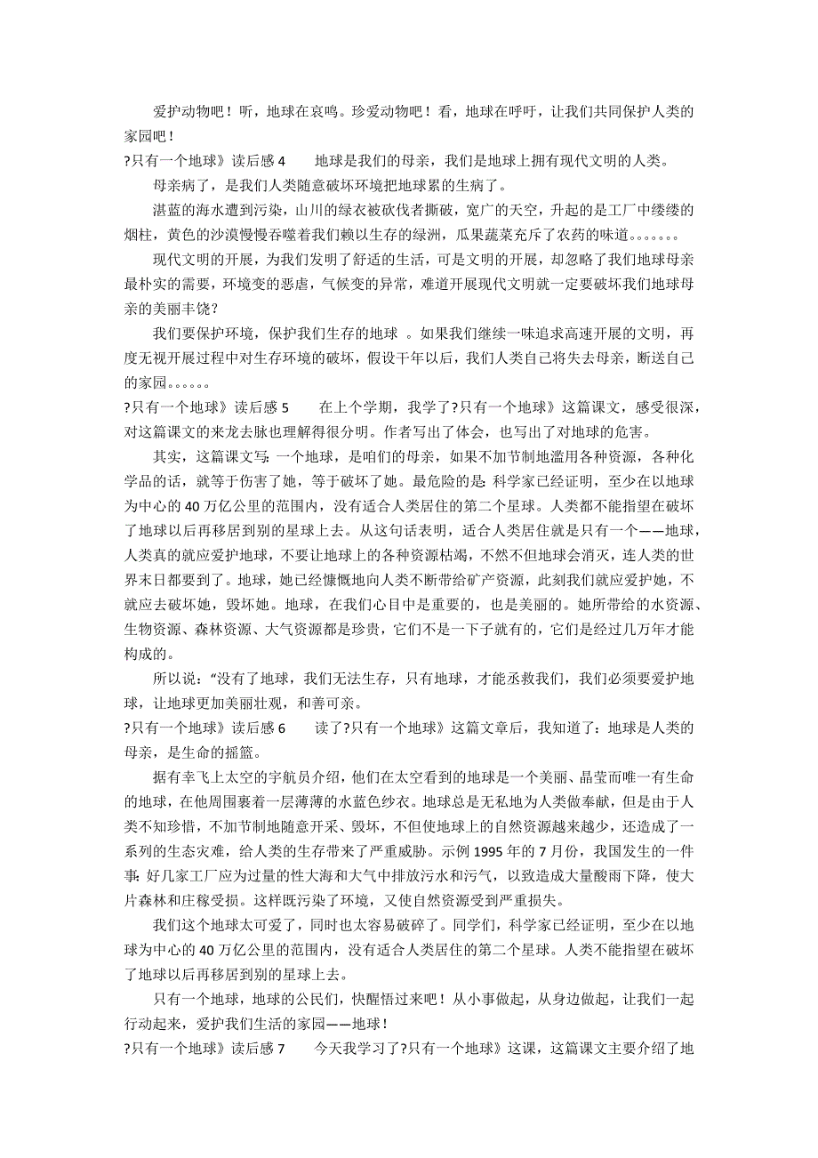 《只有一个地球》读后感12篇 只有一个地球读后感一_第2页