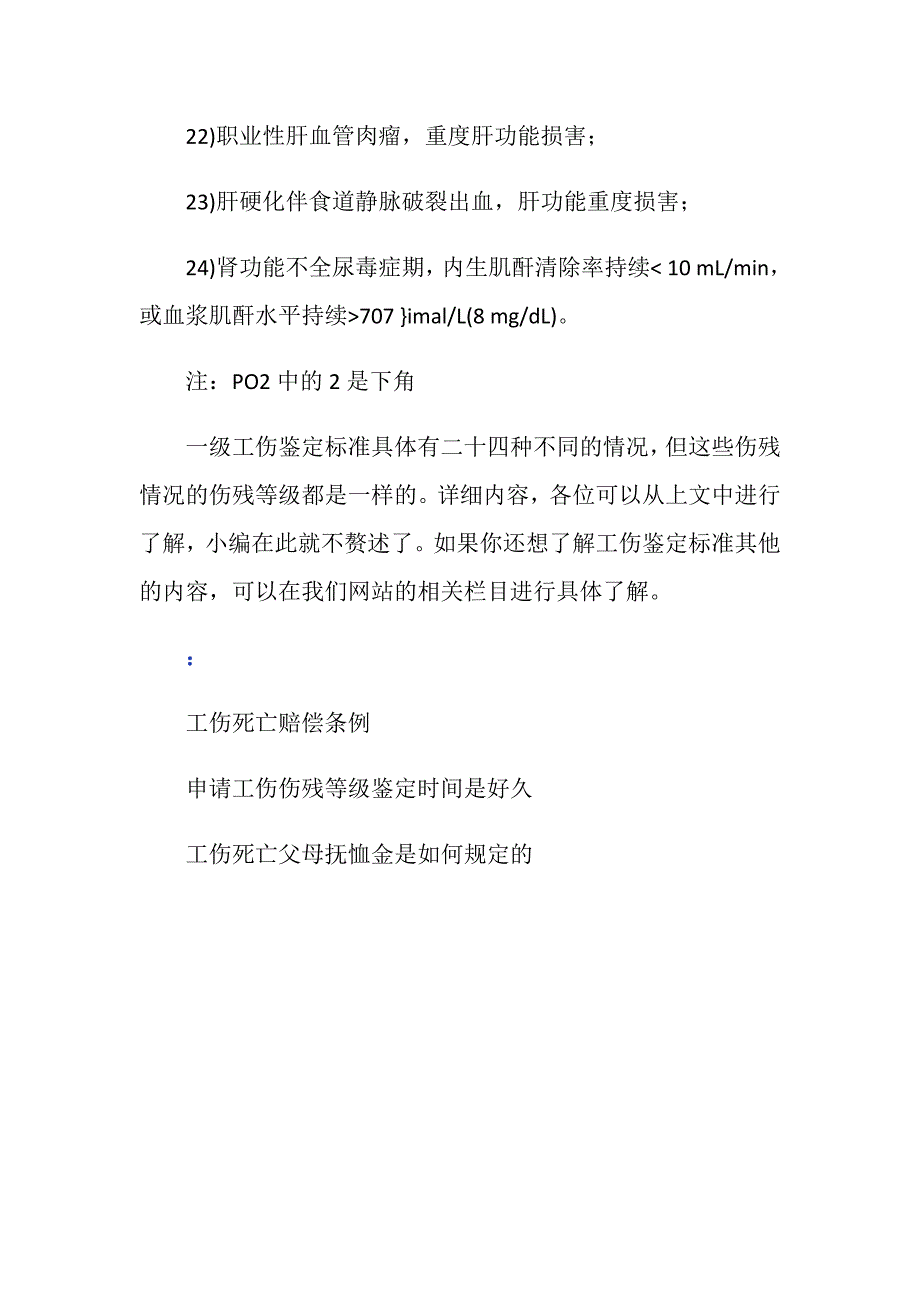 一级职工工伤鉴定标准_第3页