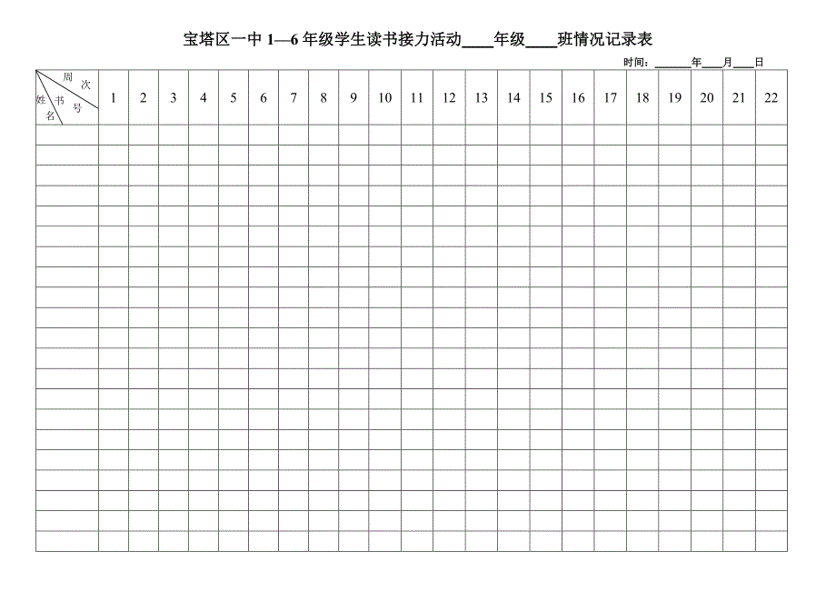 读书接力登记表_第1页