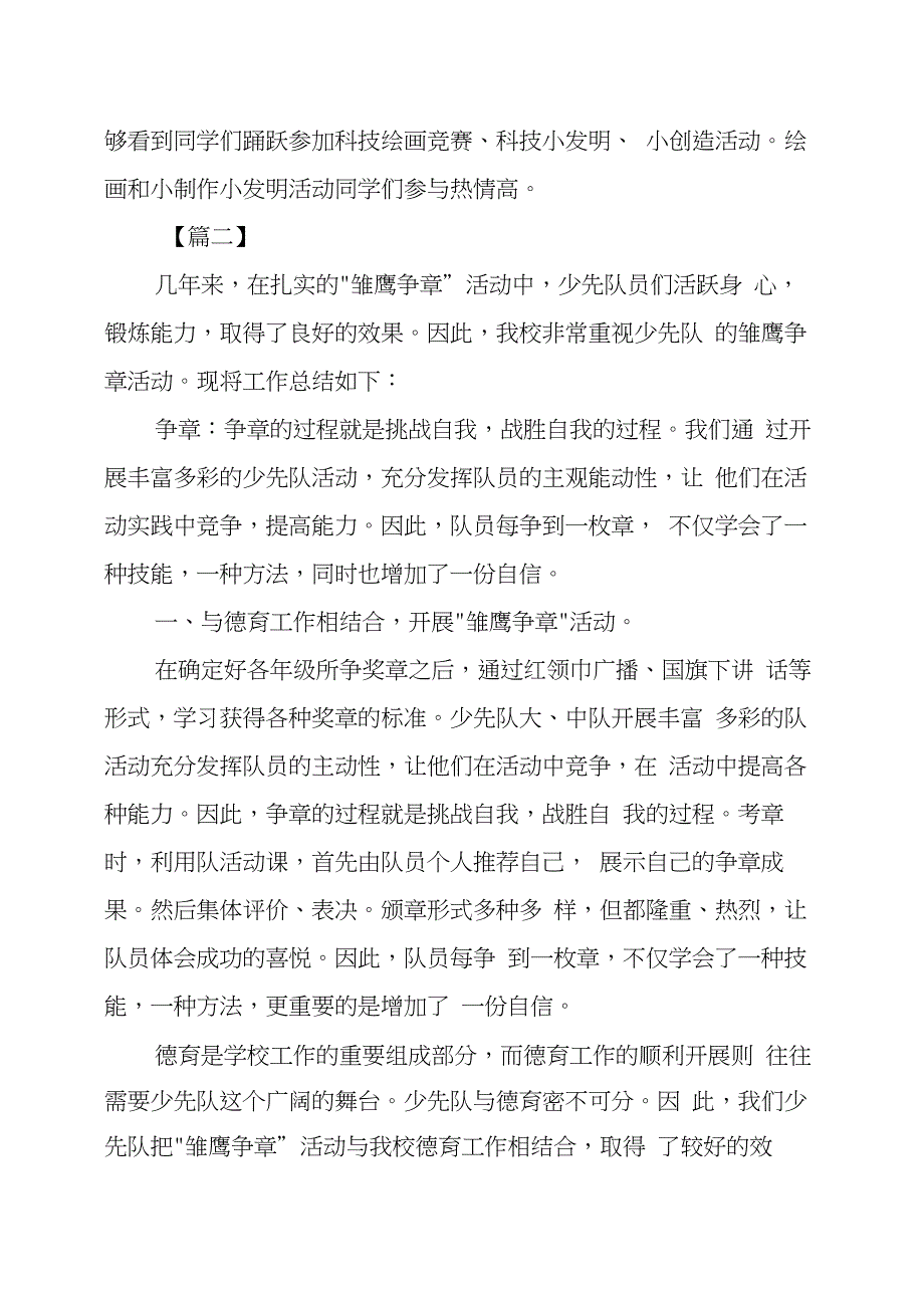 少先队雏鹰争章的活动总结三篇_第4页