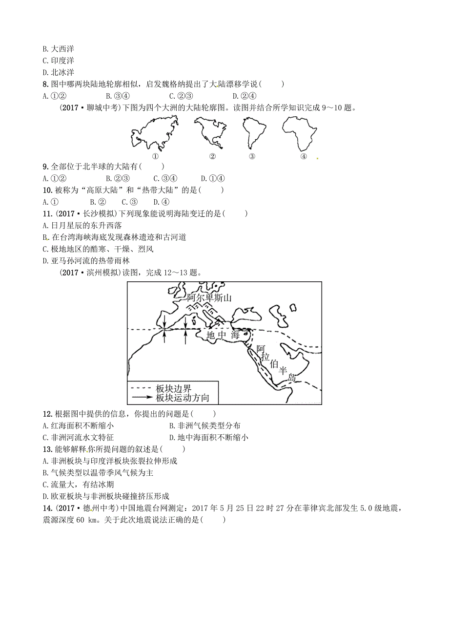 山东省枣庄市中考地理七年级上册第三章第3课时海洋与陆地实战演练_第2页