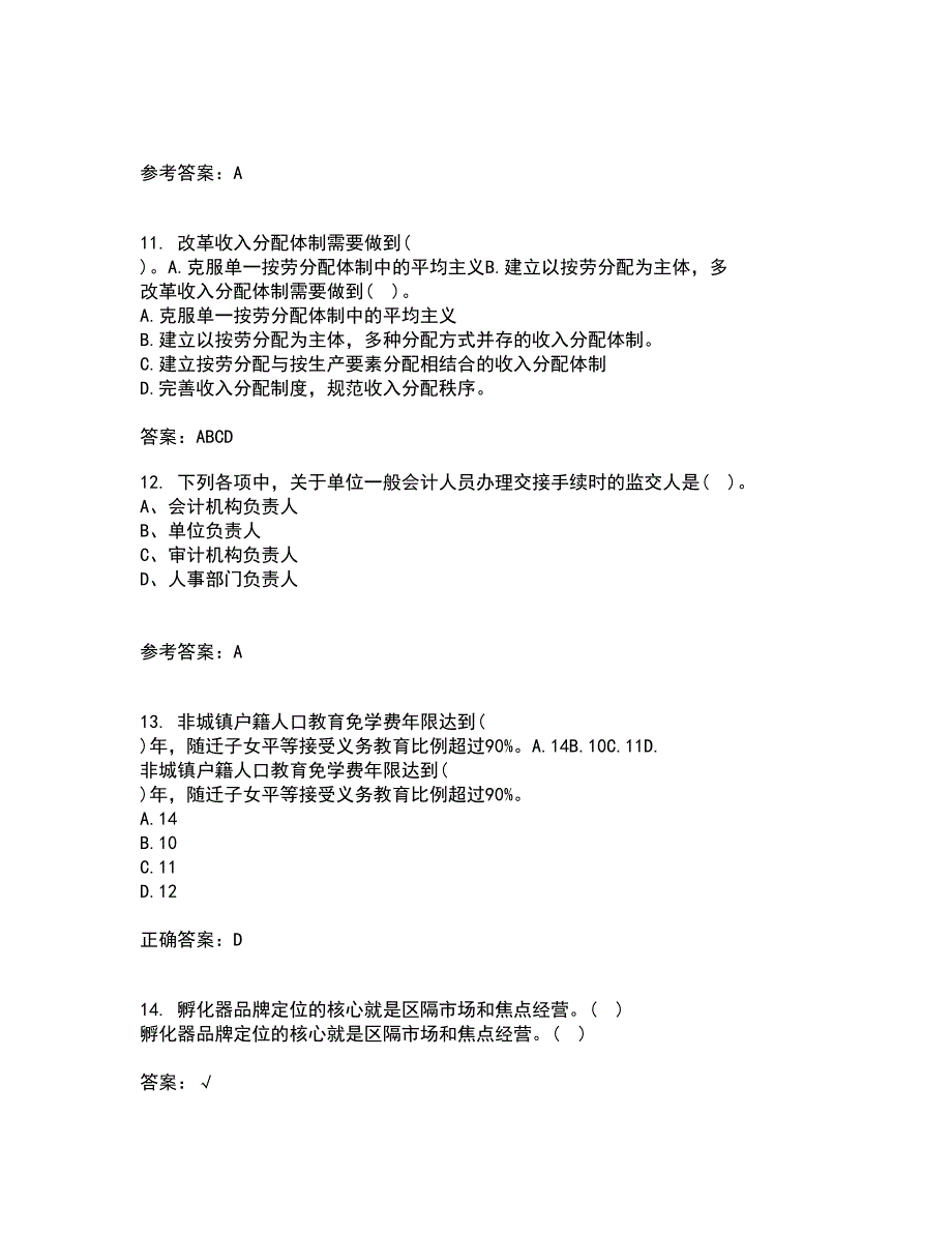 吉林大学22春《信息系统集成》补考试题库答案参考69_第3页