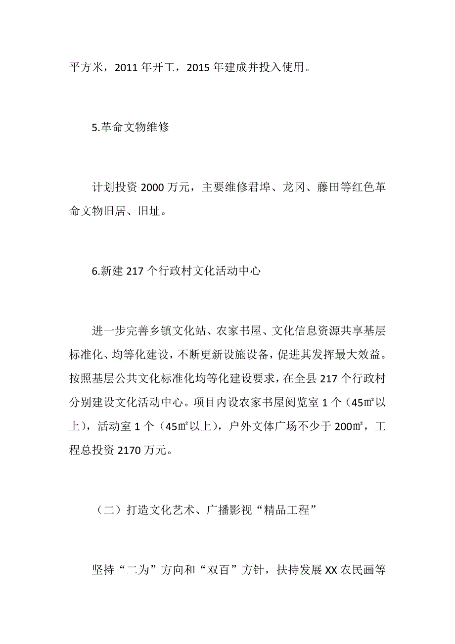 乡镇文化事业与文化产业“十四五”规划思路范文_第4页