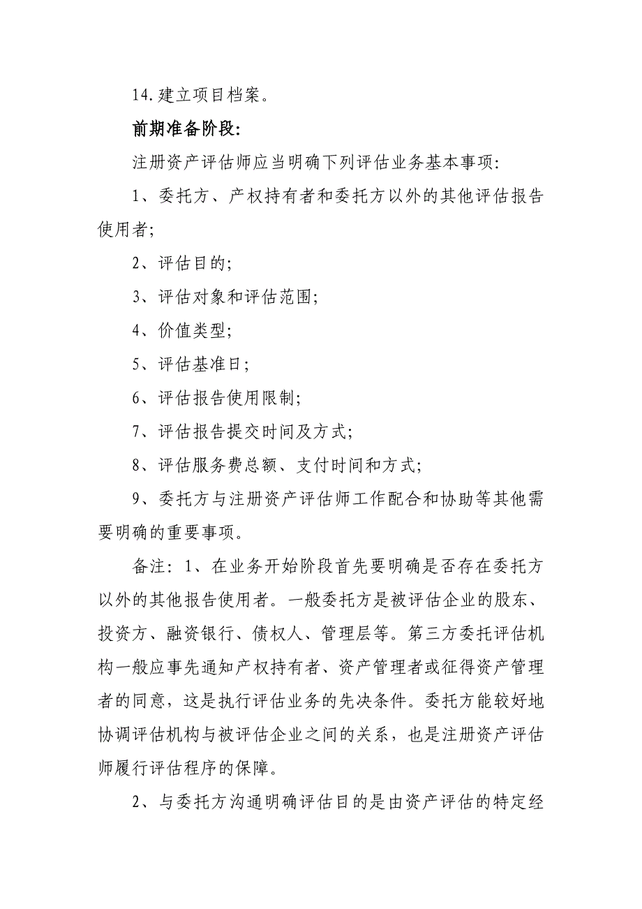 资产评估业务流程（DOC30页）_第2页