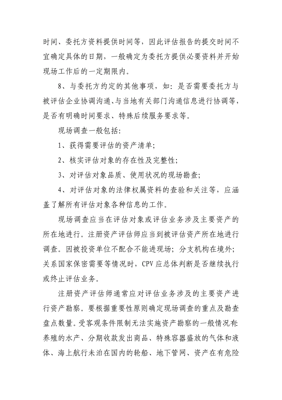 资产评估业务流程（DOC30页）_第4页