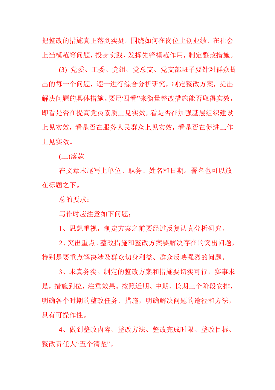 整改方案和整改措施的基本格式与写法.doc_第3页