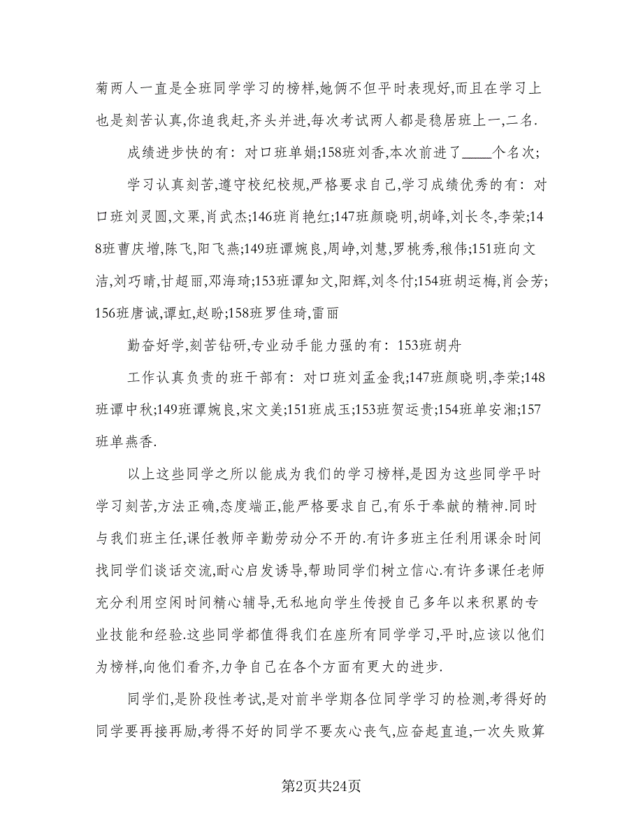 期中考试总结学生发言稿（9篇）_第2页