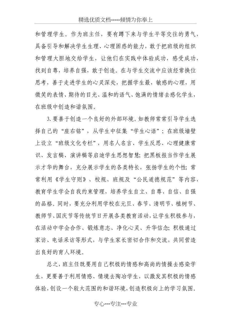 积极心理学在班主任工作中的运用_第3页