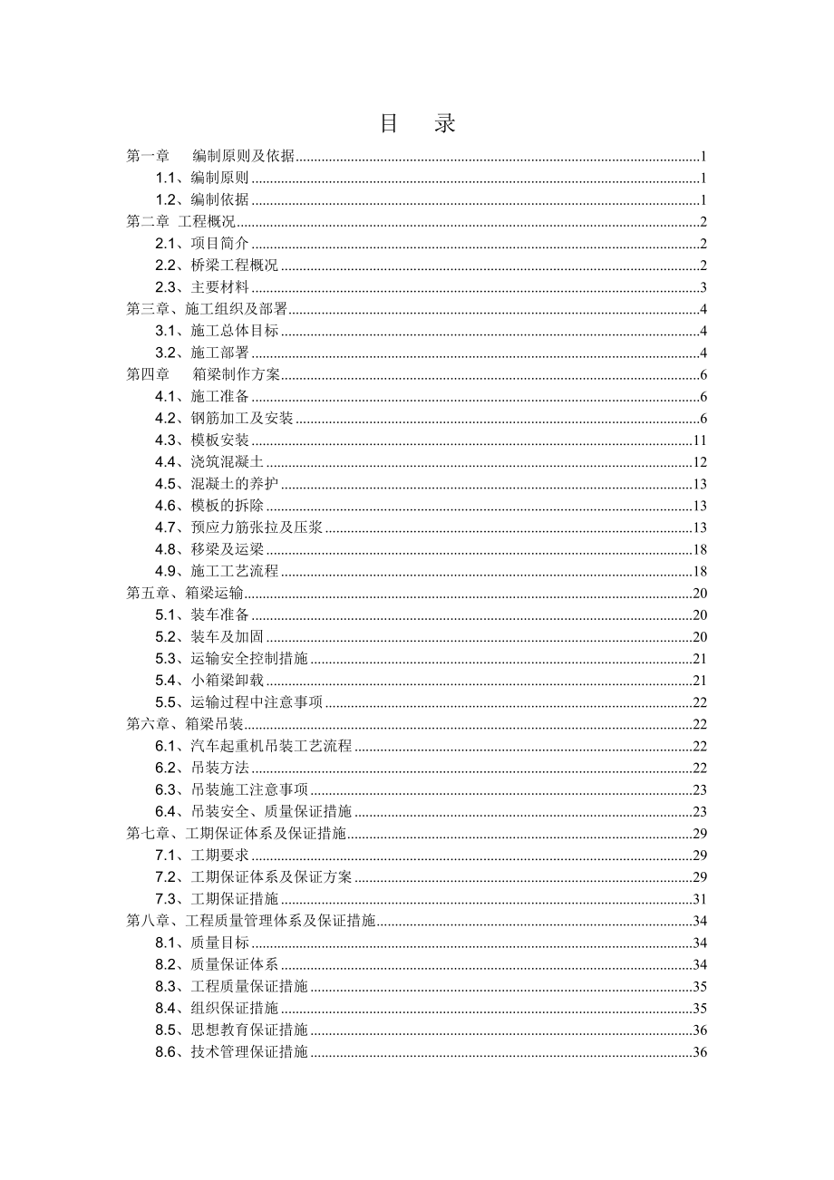 宁波路西段箱梁制作与吊装施工方案_第2页