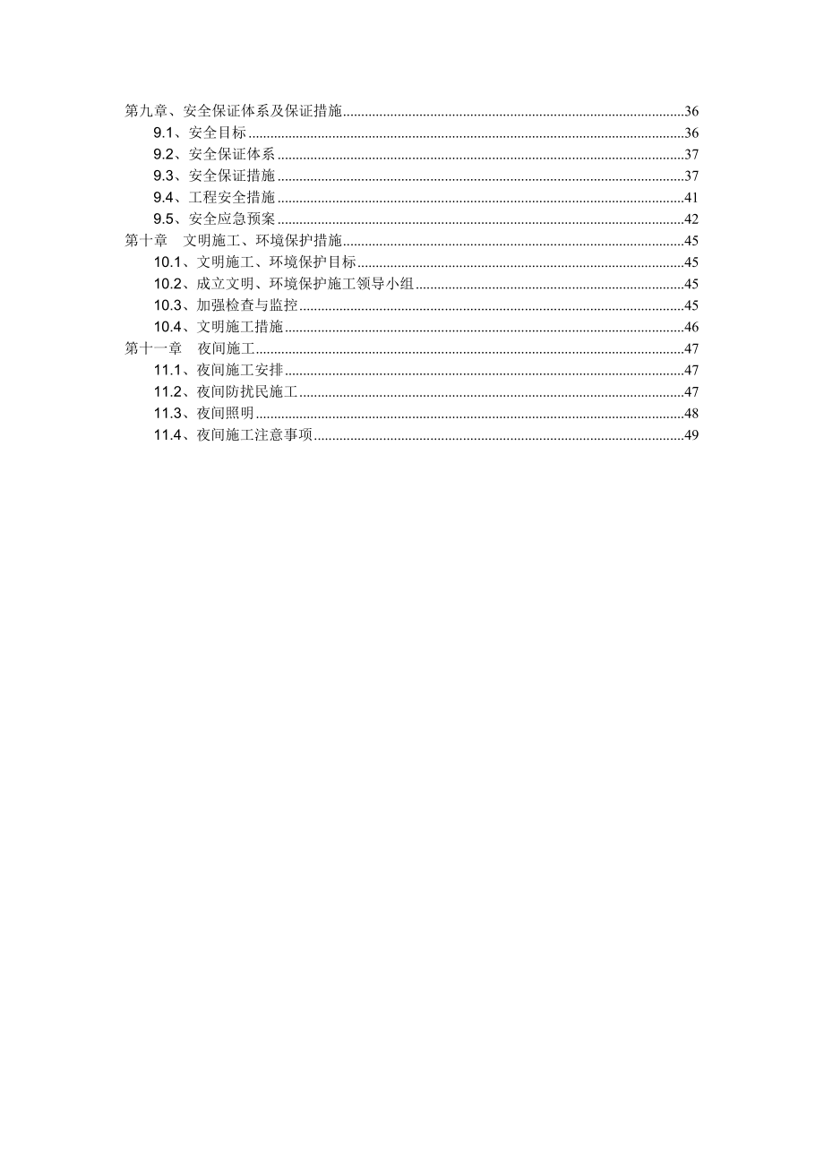 宁波路西段箱梁制作与吊装施工方案_第3页