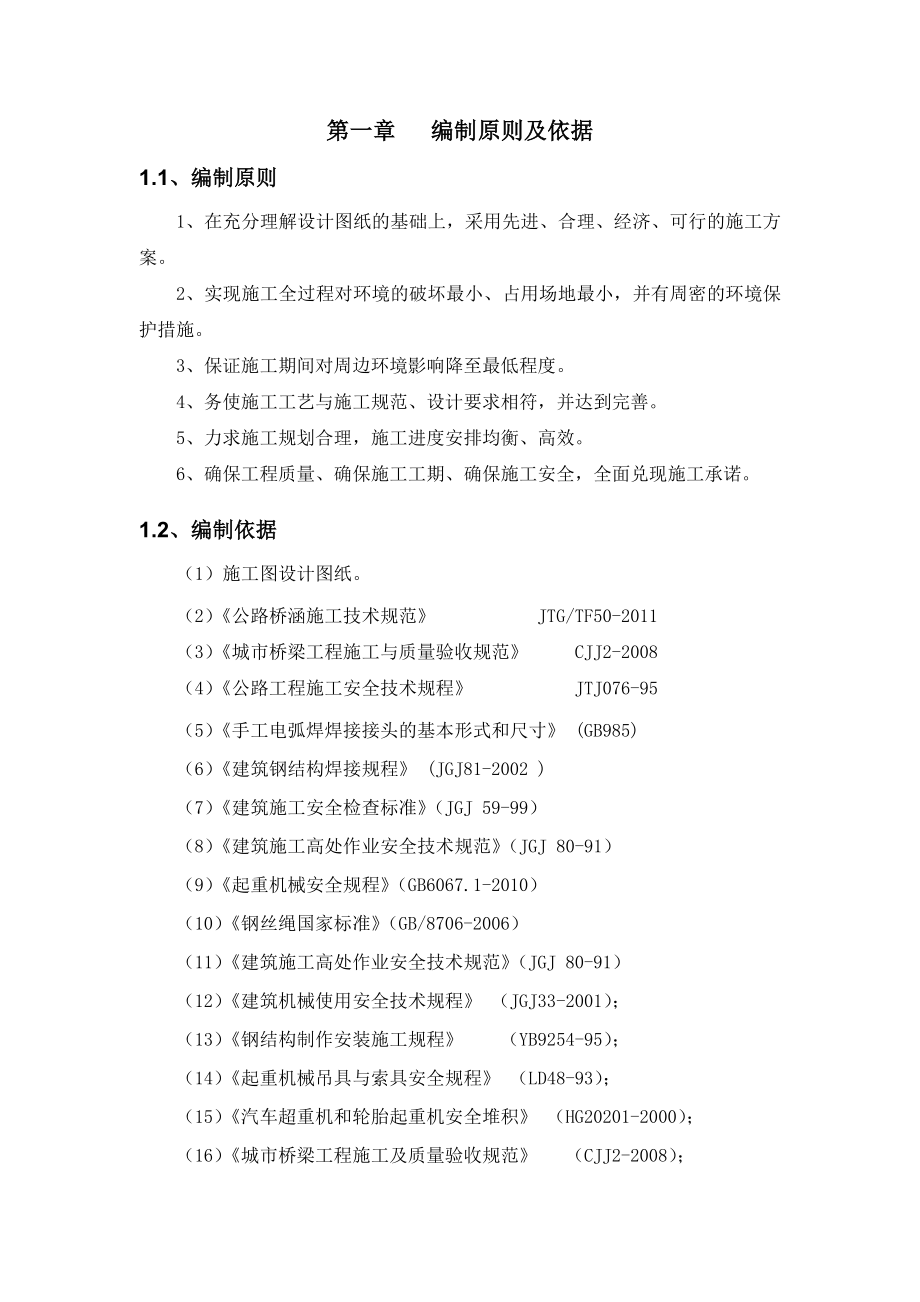 宁波路西段箱梁制作与吊装施工方案_第4页