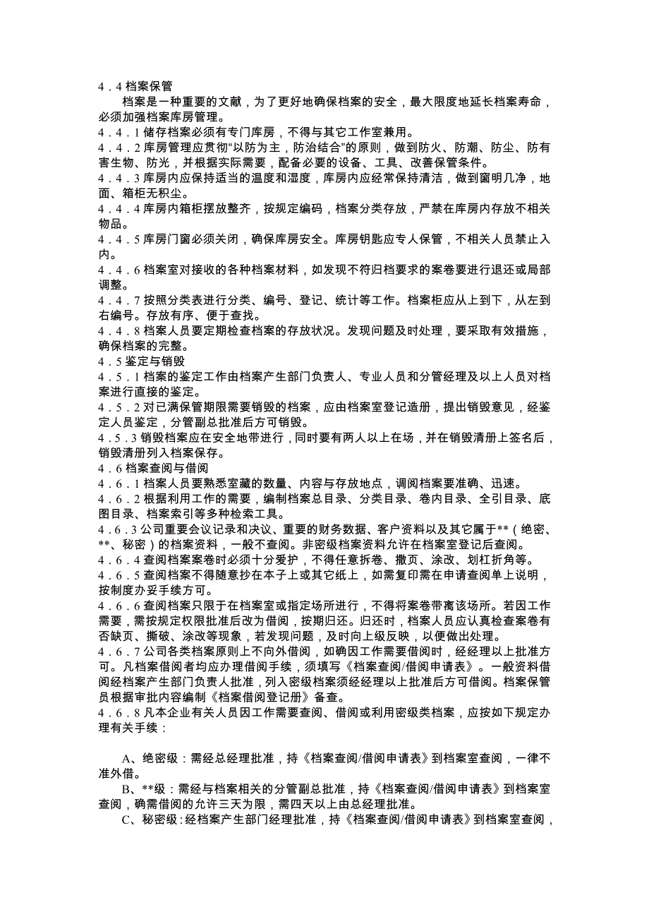 综合档案管理制度_第2页