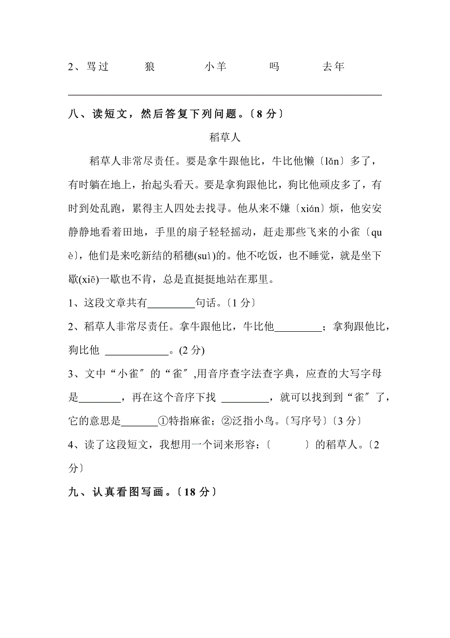 苏教版小学二年级下册语文第四单元试卷_第3页