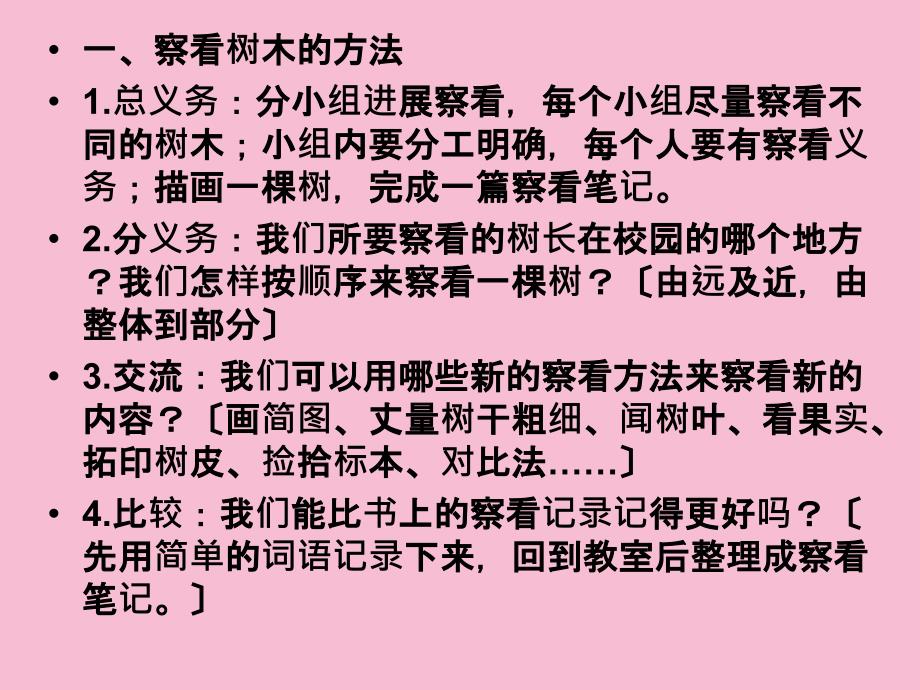 三年级上册科学1.2校园的树木教科版ppt课件_第4页