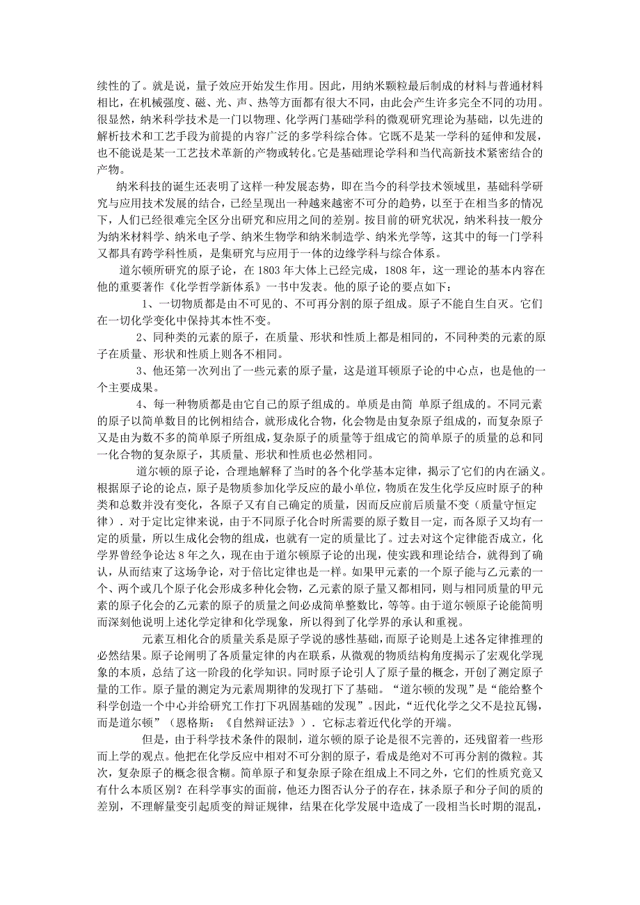 九年级化学第一单元走进化学世界教案新课标人教版.doc_第4页