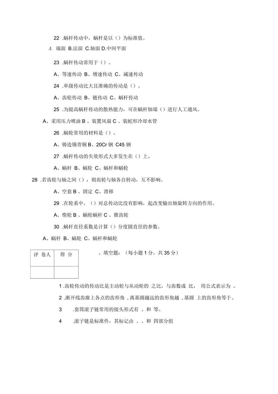 机械基础期末考试题二_第3页