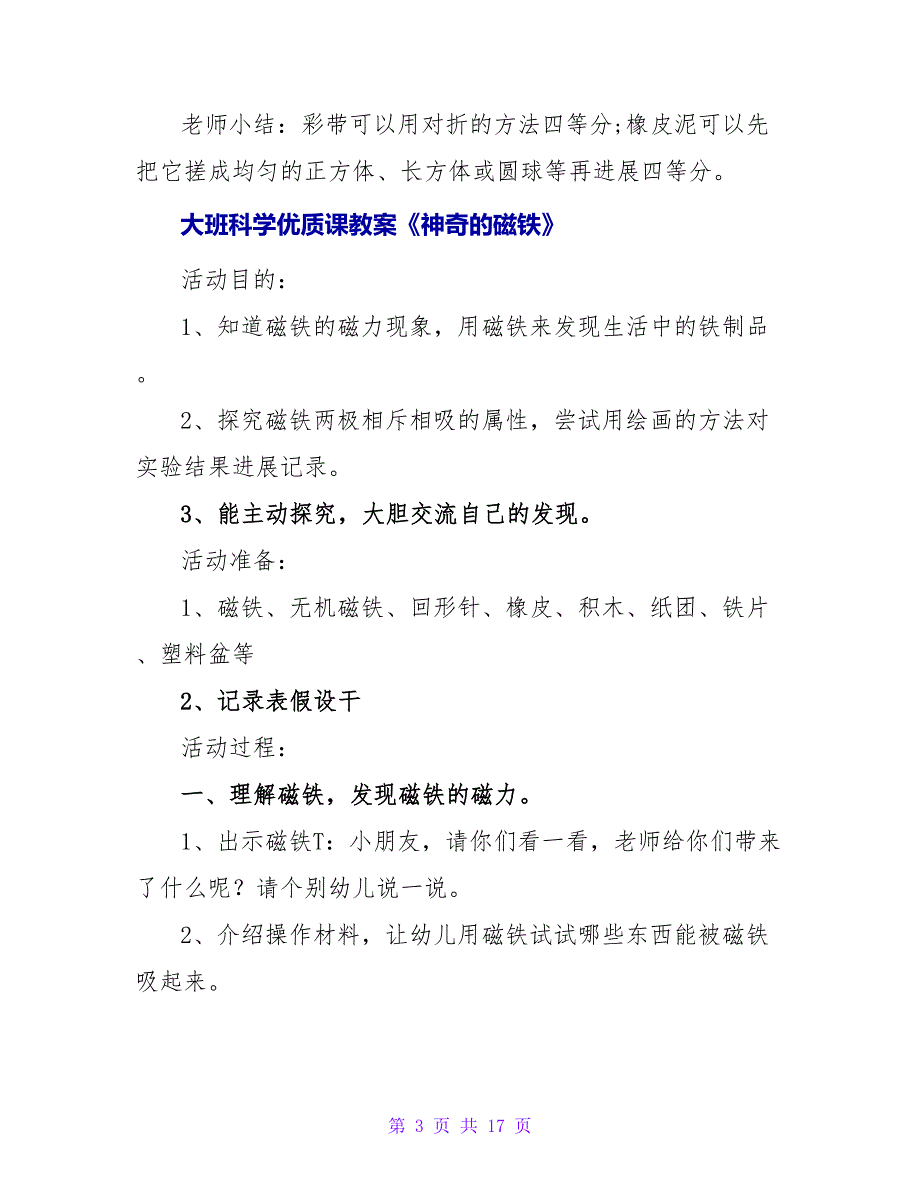 大班科学优质课教案《节日的舞台》.doc_第3页