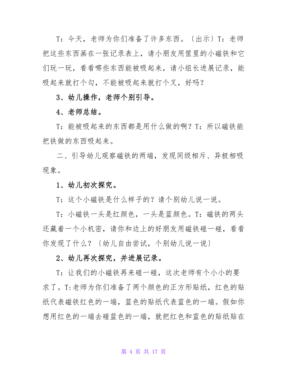 大班科学优质课教案《节日的舞台》.doc_第4页